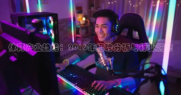 857体育赛事免费直播